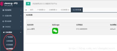 资讯评论 jeecg p3 首个开源插件 jeecg p3 biz cms 1.0 发布 oschina 中文开源技术交流社区