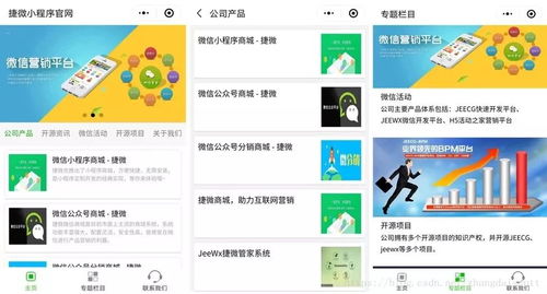 开源小程序cms网站,jeewx app cms 1.1版本升级发布